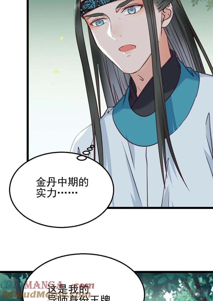 鬼医凤九 第342话 敢不敢同行历练 第28页