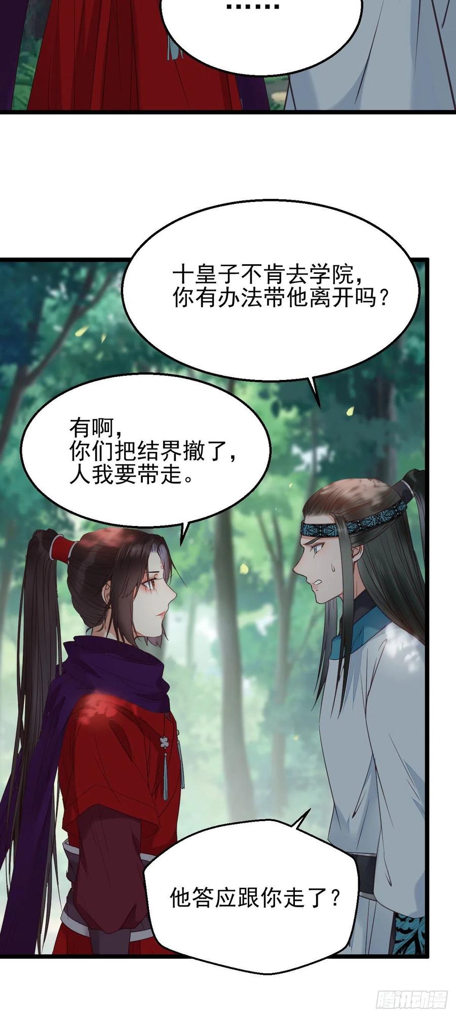 鬼医凤九 第342话 敢不敢同行历练 第30页