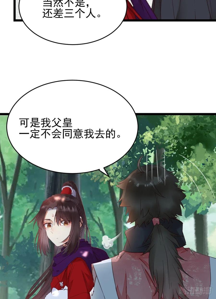 鬼医凤九 第342话 敢不敢同行历练 第15页