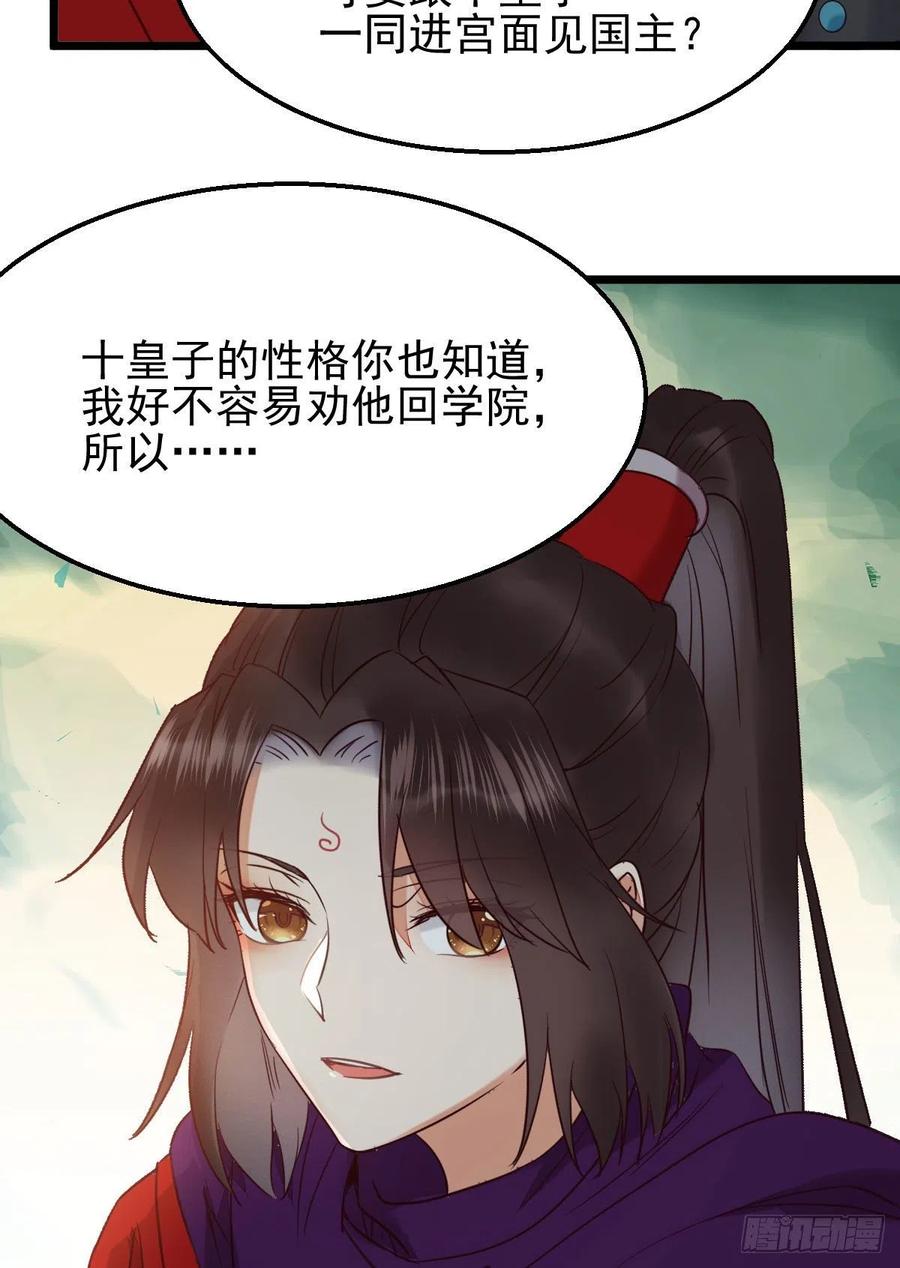 鬼医凤九 第342话 敢不敢同行历练 第32页