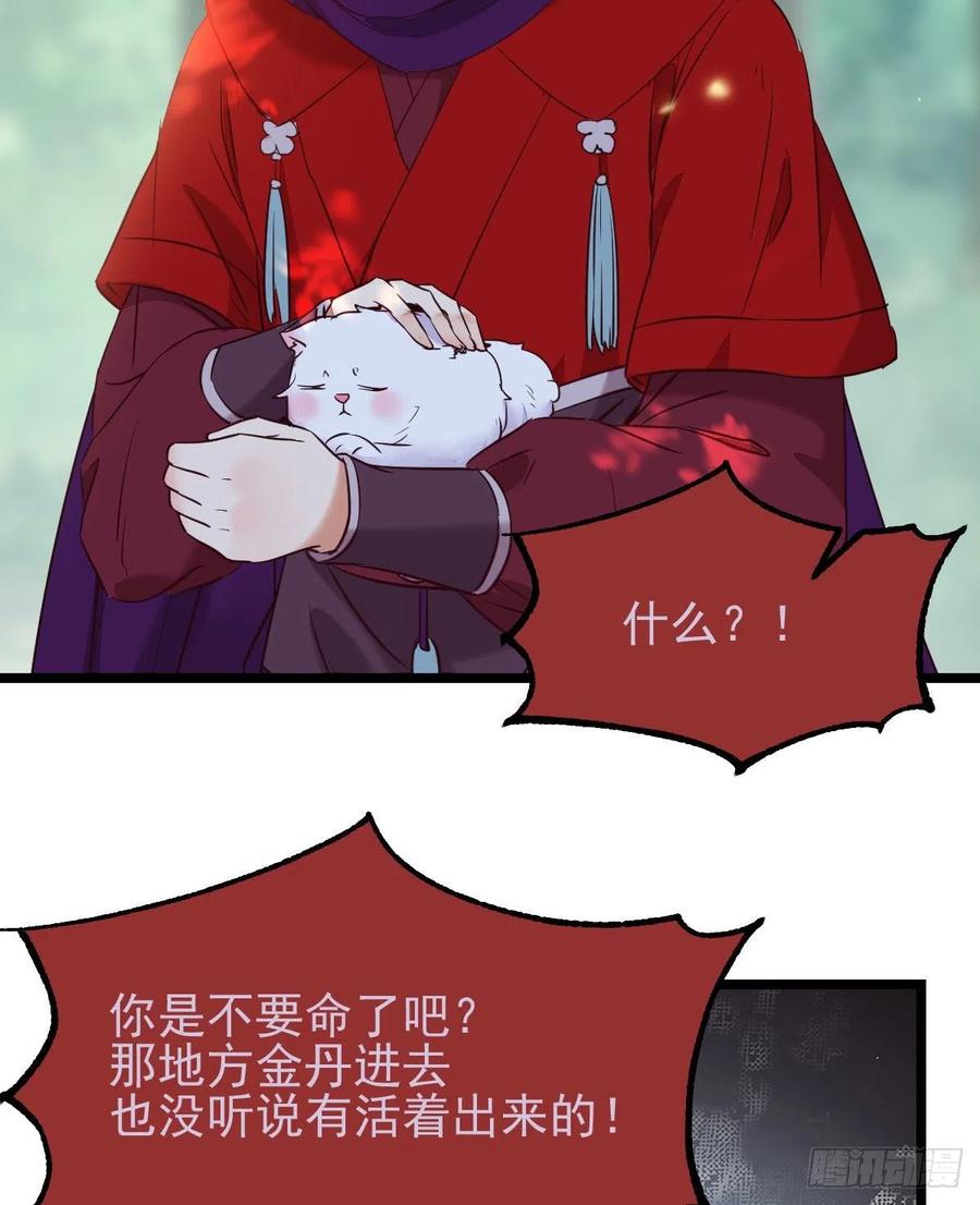 鬼医凤九 第342话 敢不敢同行历练 第11页