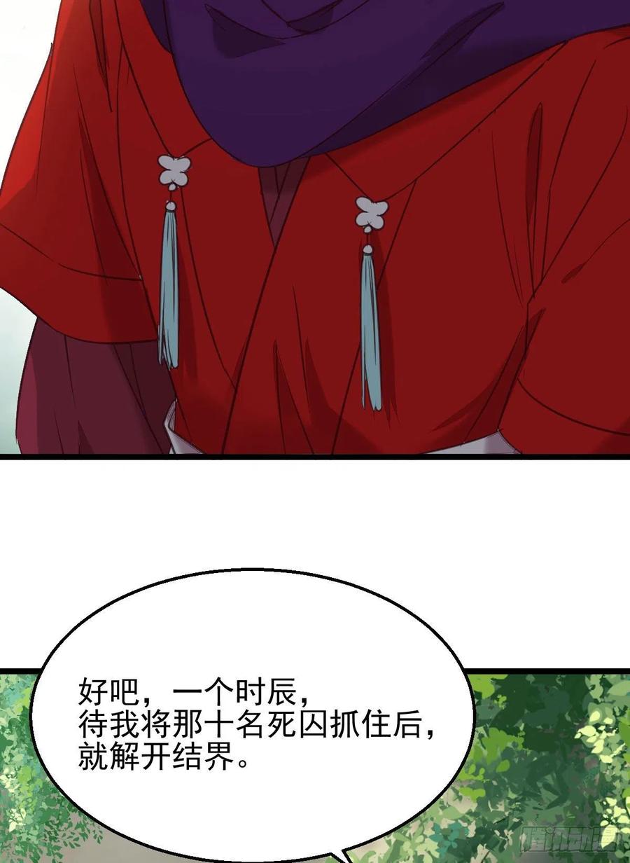 鬼医凤九 第342话 敢不敢同行历练 第33页