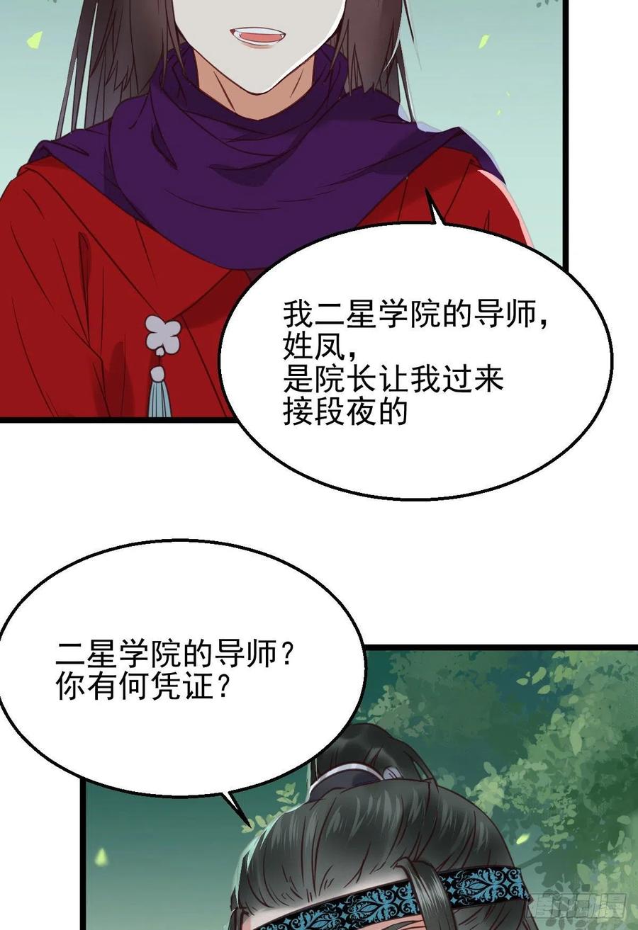 鬼医凤九 第342话 敢不敢同行历练 第27页