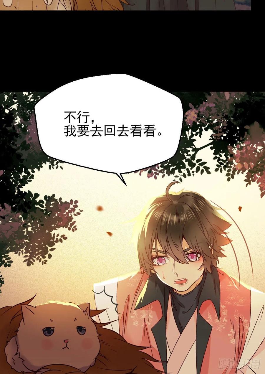 鬼医凤九 第342话 敢不敢同行历练 第39页