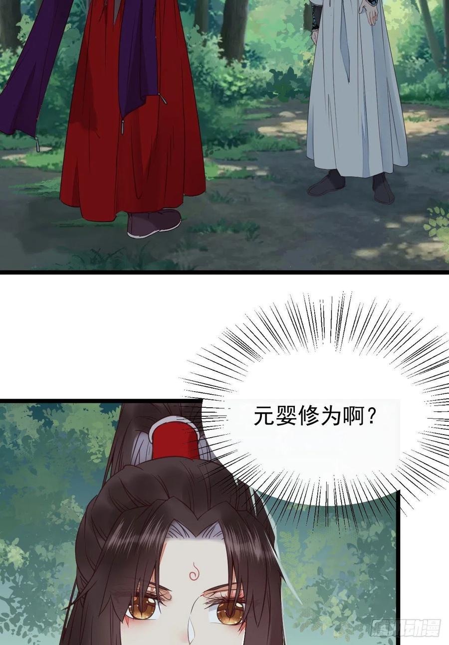 鬼医凤九 第342话 敢不敢同行历练 第26页
