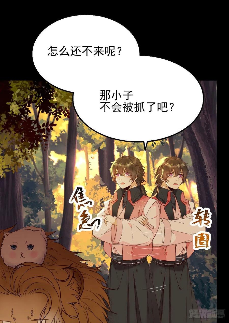 鬼医凤九 第342话 敢不敢同行历练 第38页
