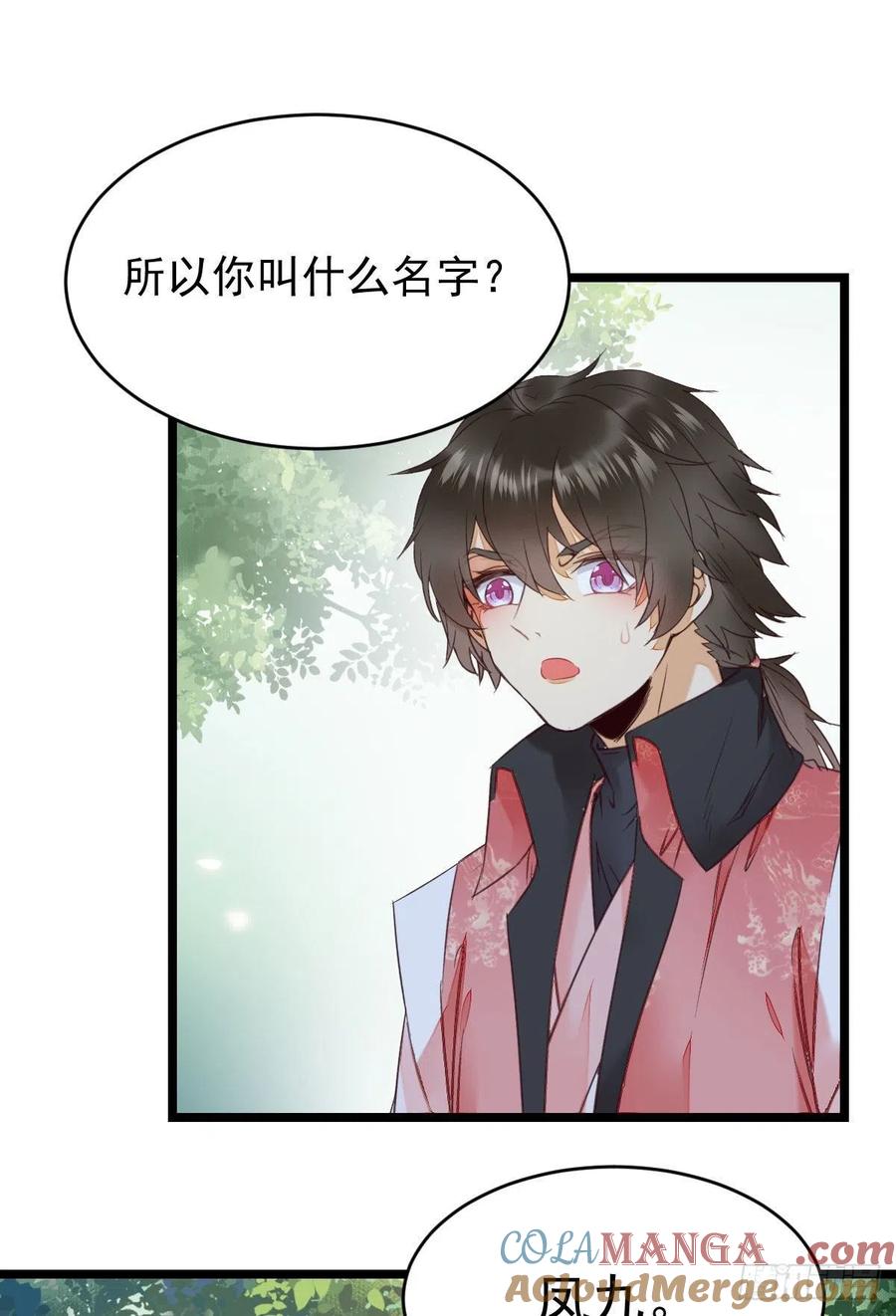 鬼医凤九 第342话 敢不敢同行历练 第4页