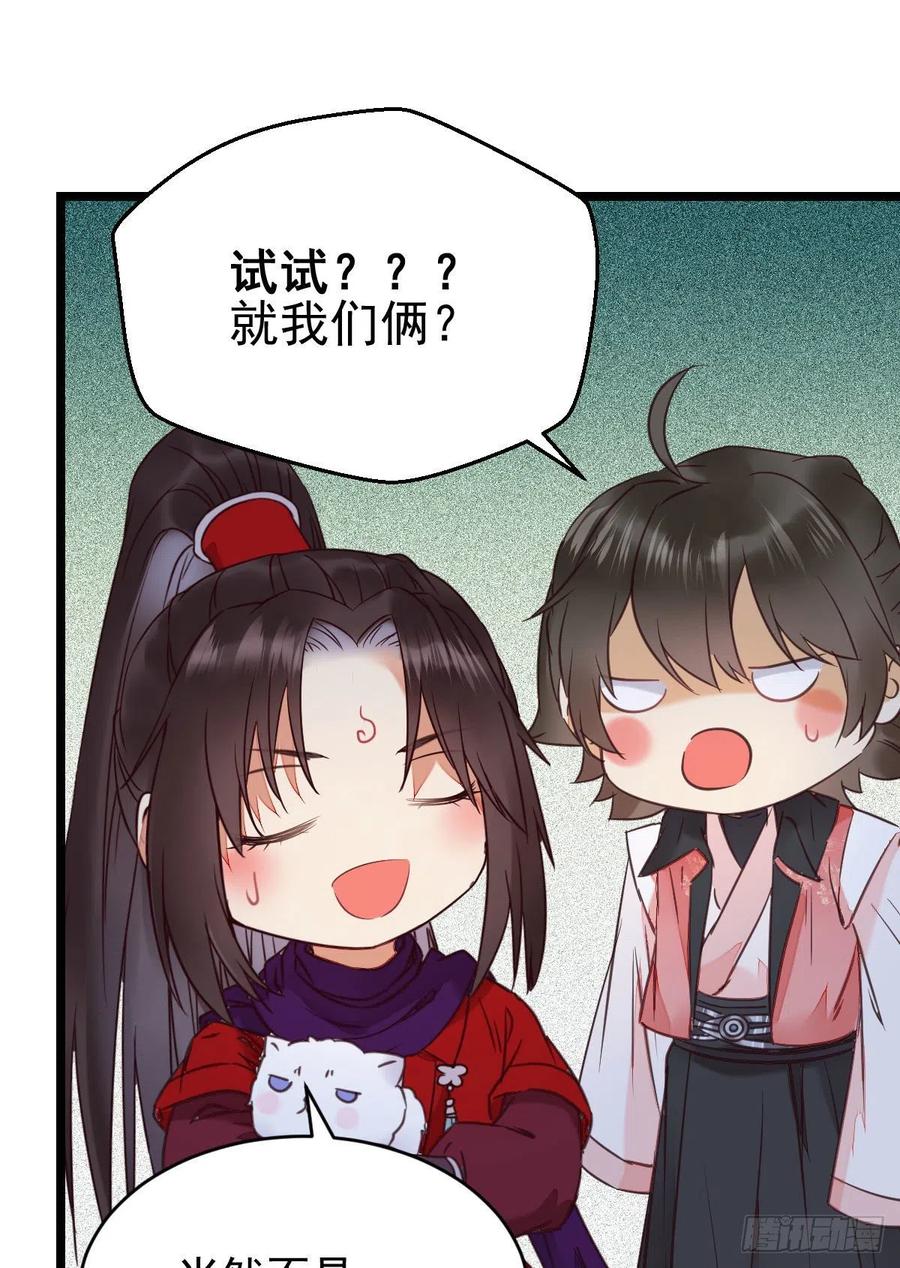 鬼医凤九 第342话 敢不敢同行历练 第14页
