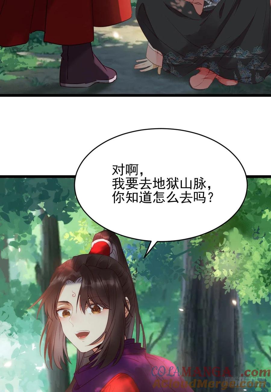 鬼医凤九 第342话 敢不敢同行历练 第7页