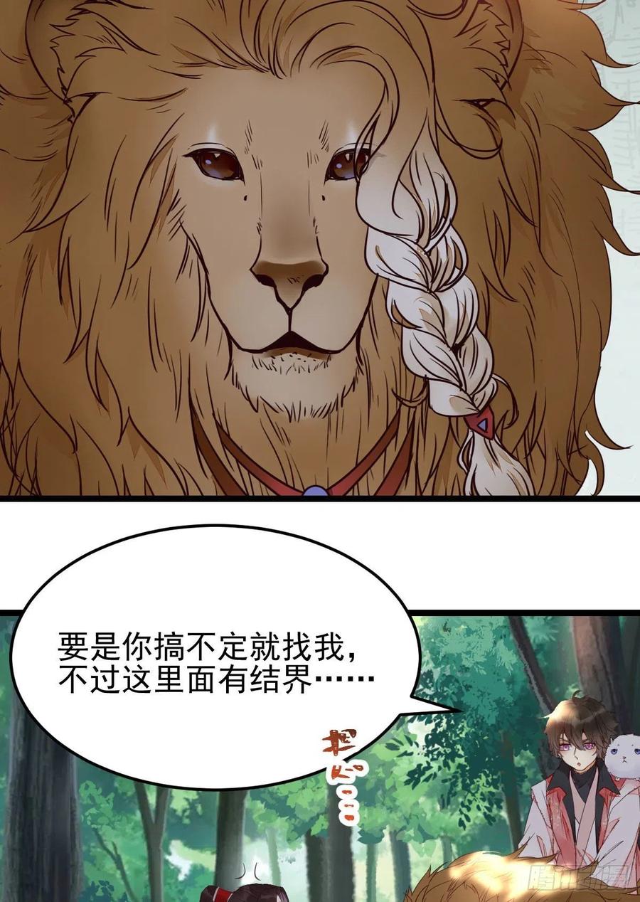 鬼医凤九 第342话 敢不敢同行历练 第20页