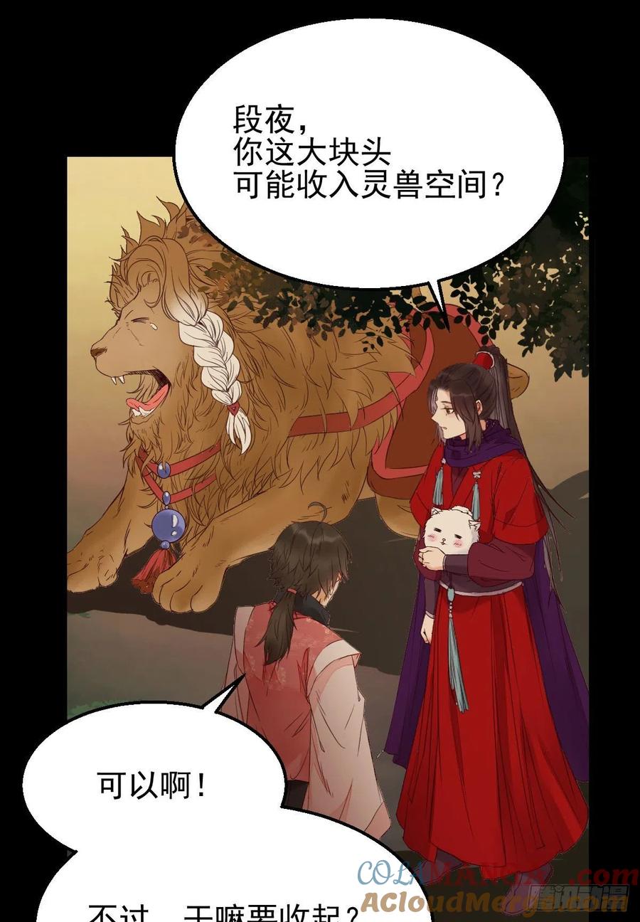 鬼医凤九 第342话 敢不敢同行历练 第43页