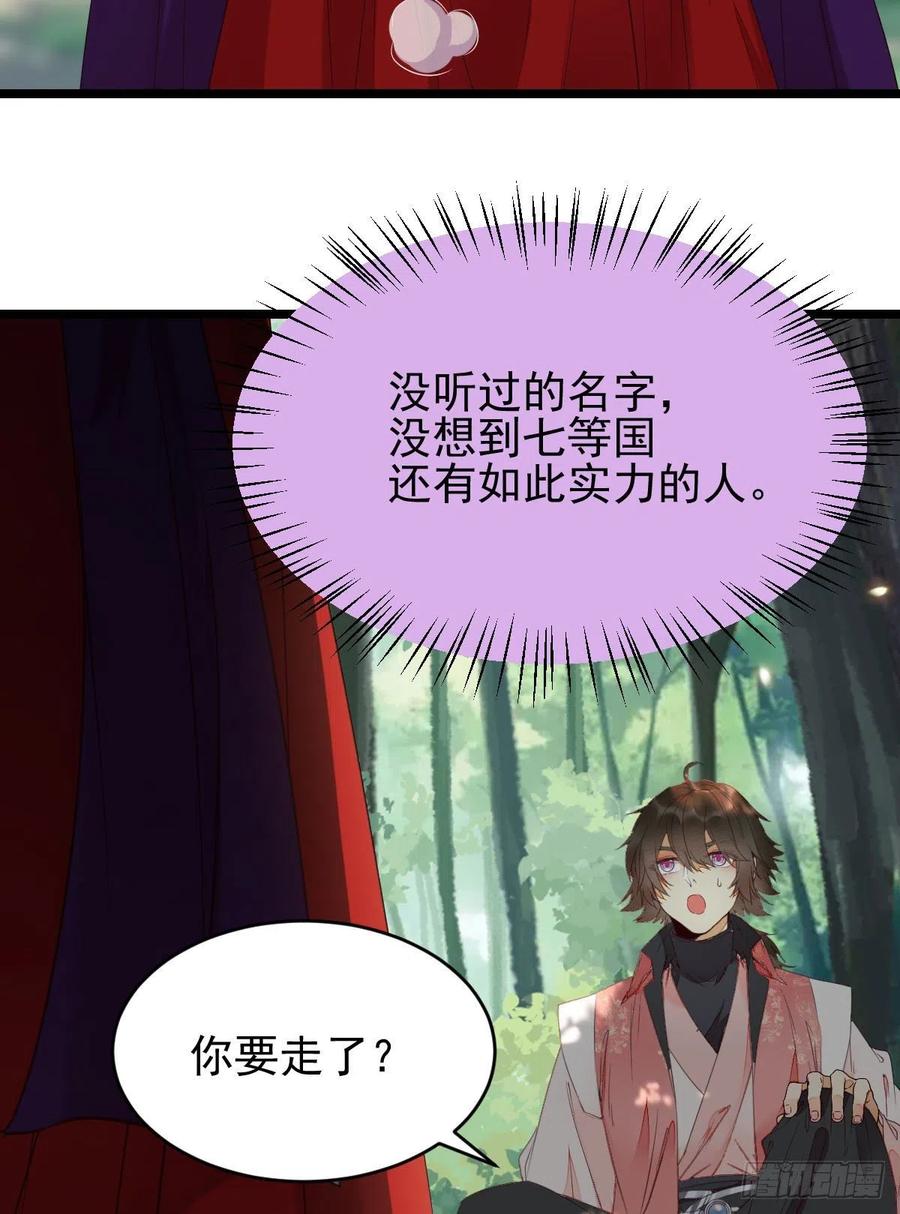 鬼医凤九 第342话 敢不敢同行历练 第6页