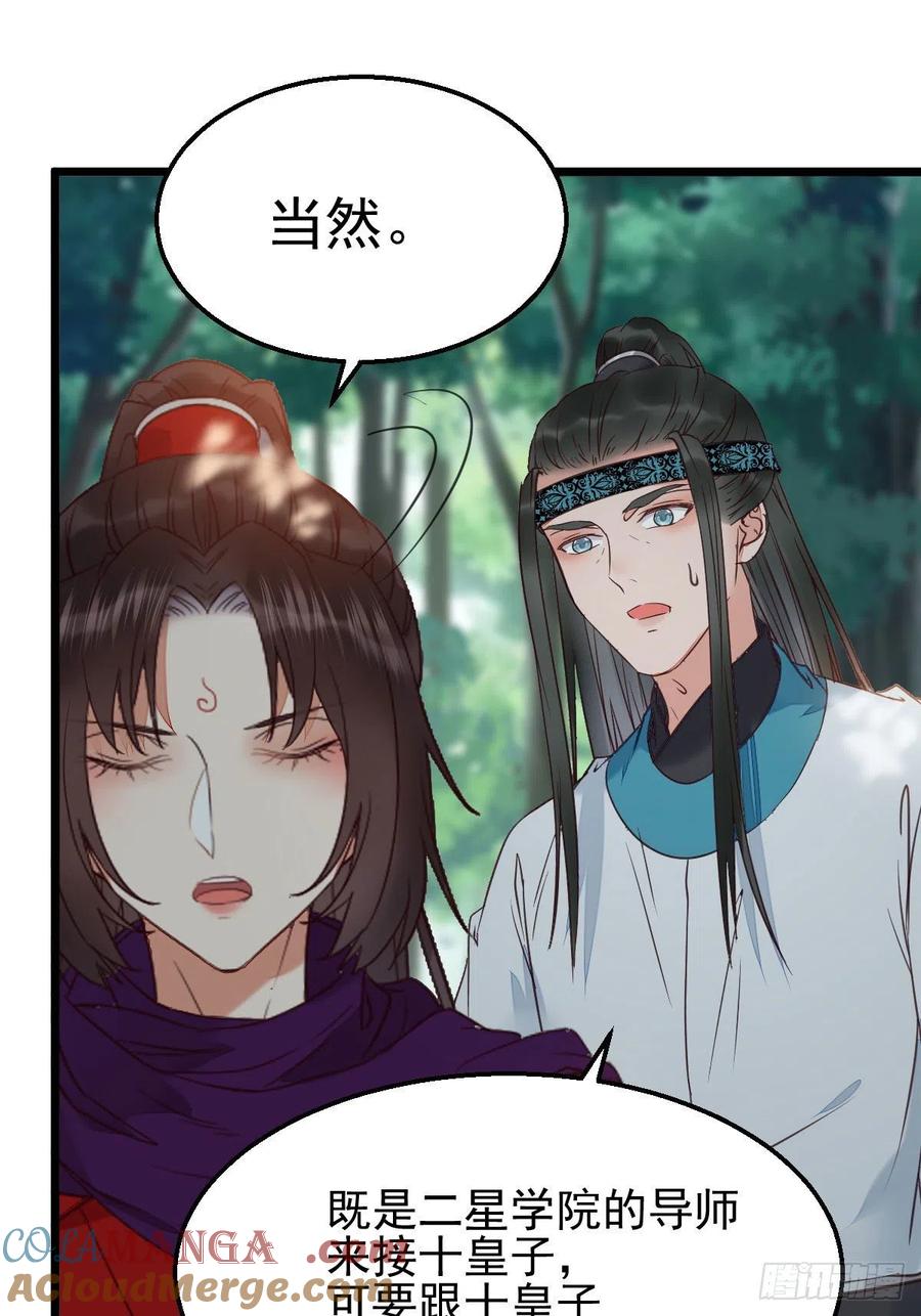 鬼医凤九 第342话 敢不敢同行历练 第31页