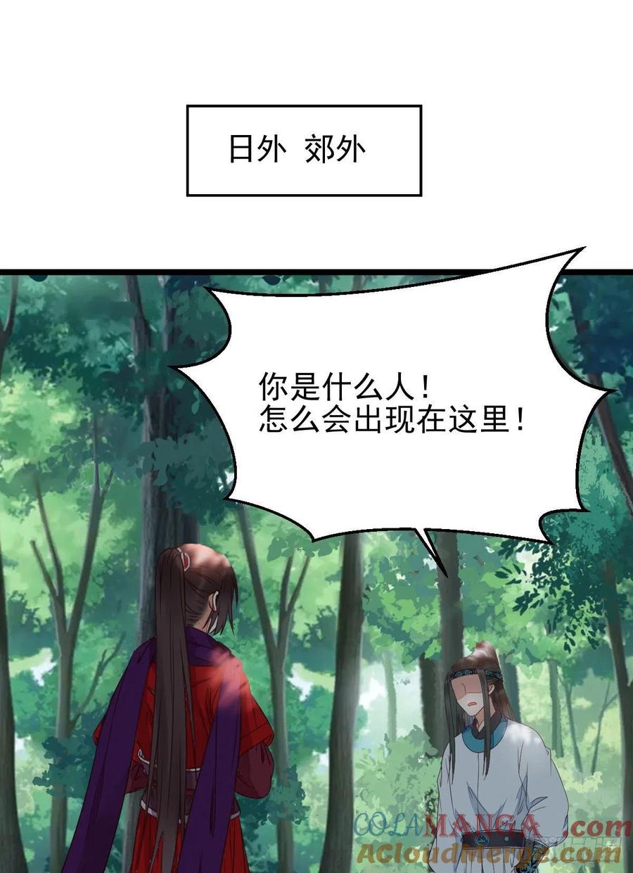 鬼医凤九 第342话 敢不敢同行历练 第25页