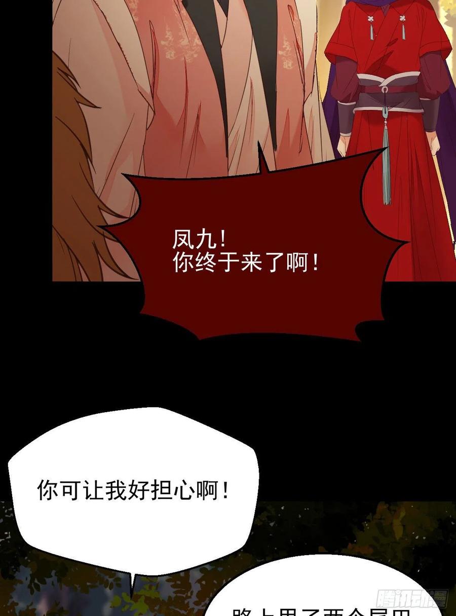 鬼医凤九 第342话 敢不敢同行历练 第41页