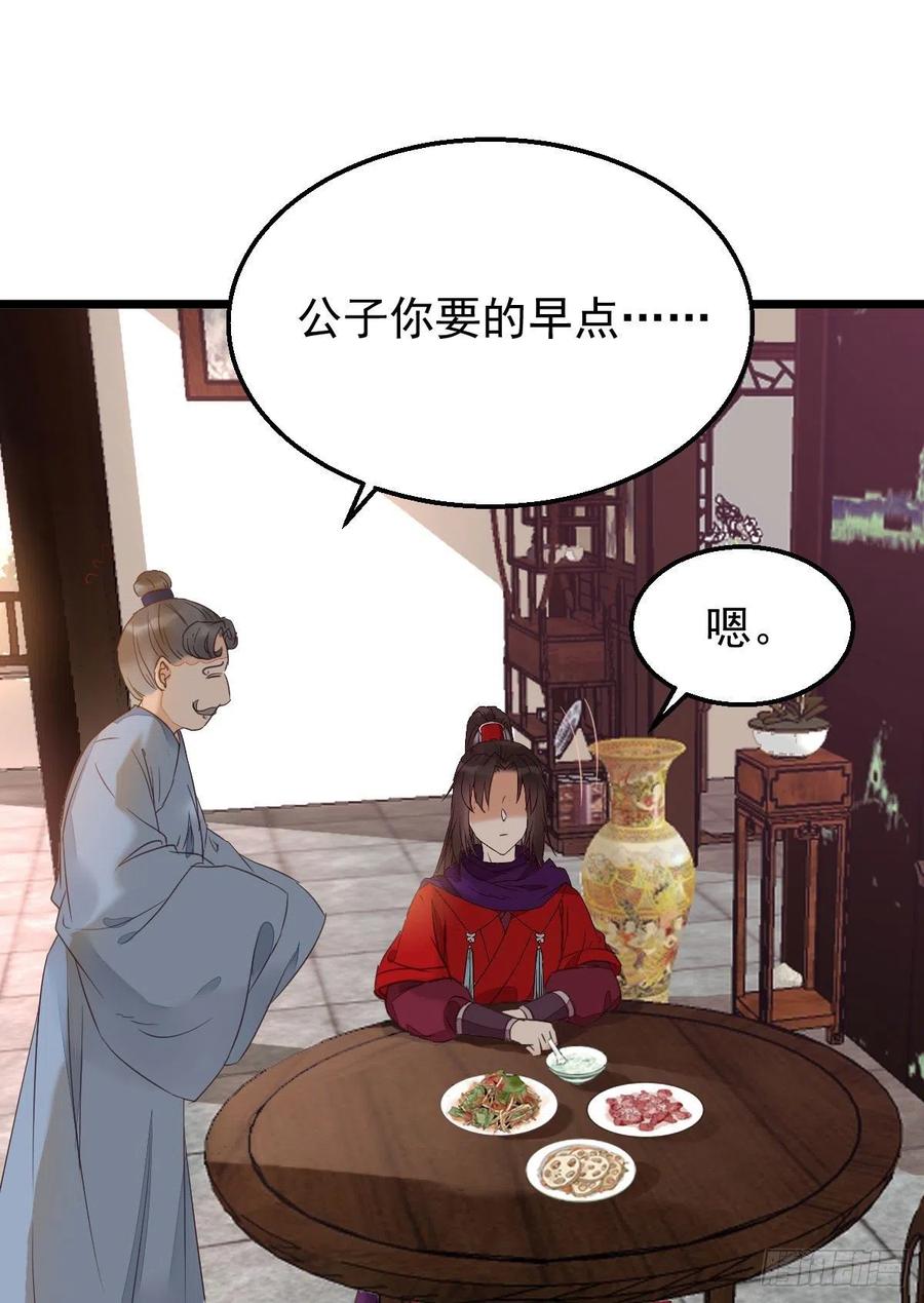 鬼医凤九 第343话 你在教我做事？ 第33页