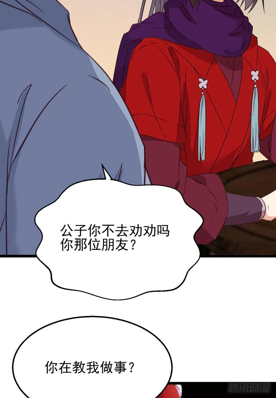 鬼医凤九 第343话 你在教我做事？ 第36页