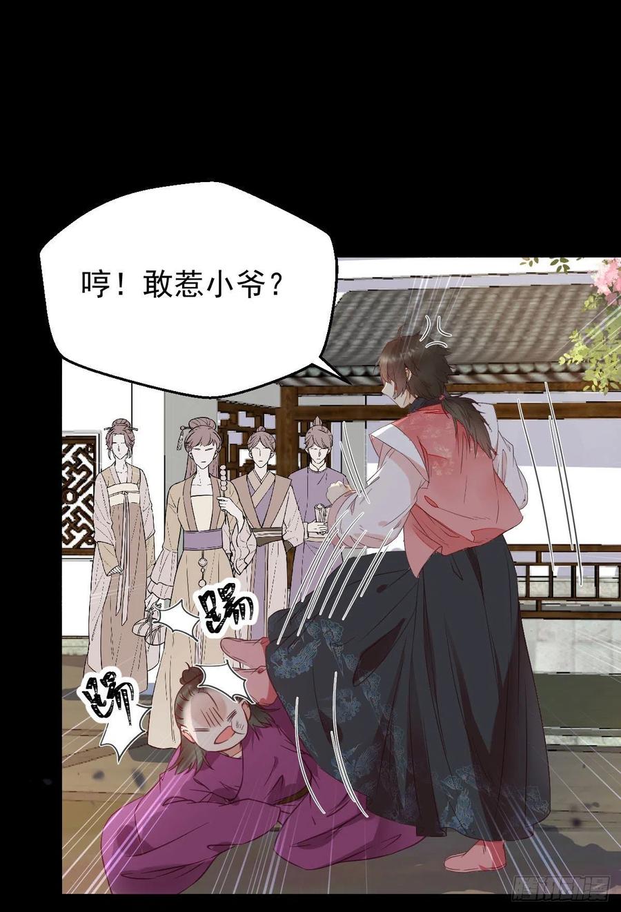 鬼医凤九 第343话 你在教我做事？ 第39页