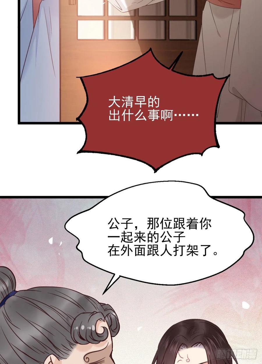 鬼医凤九 第343话 你在教我做事？ 第21页