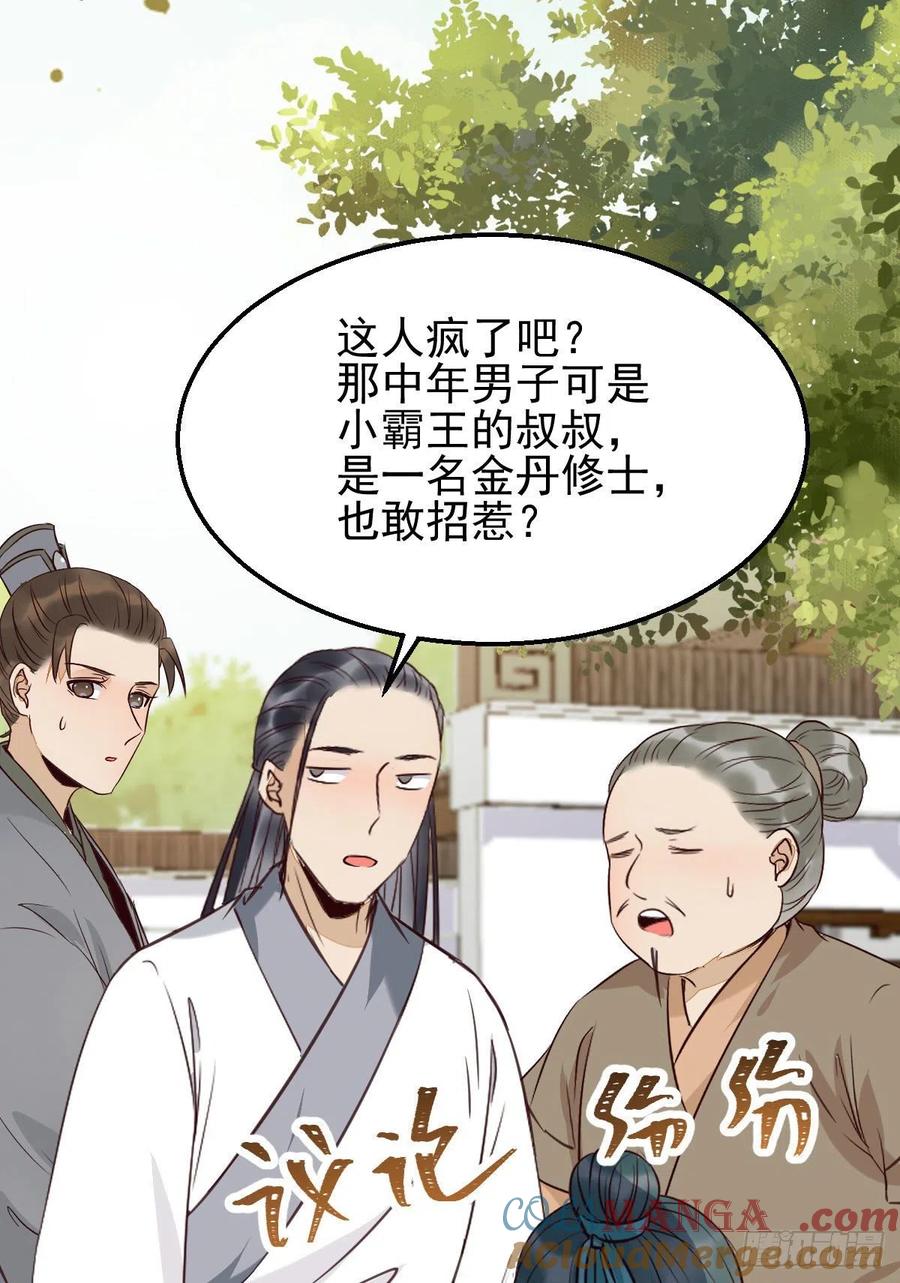 鬼医凤九 第344话 开大的段夜还是有点帅的 第4页