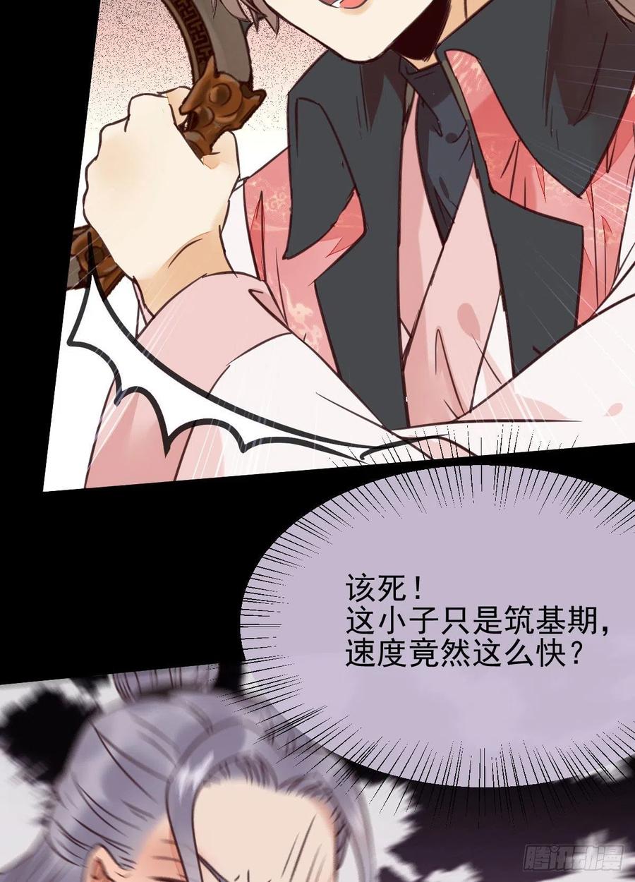 鬼医凤九 第344话 开大的段夜还是有点帅的 第17页