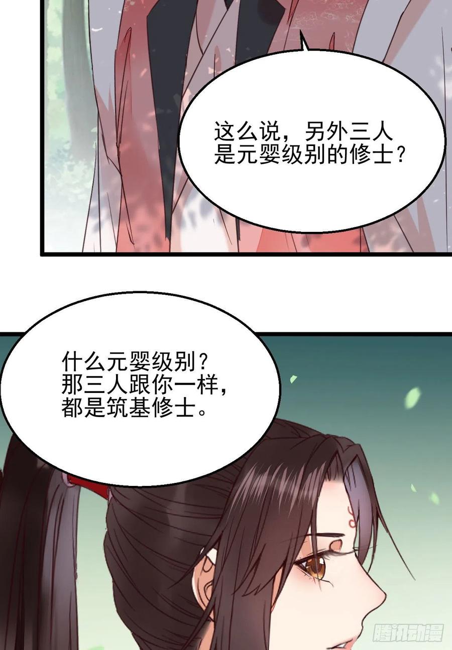 鬼医凤九 第344话 开大的段夜还是有点帅的 第33页