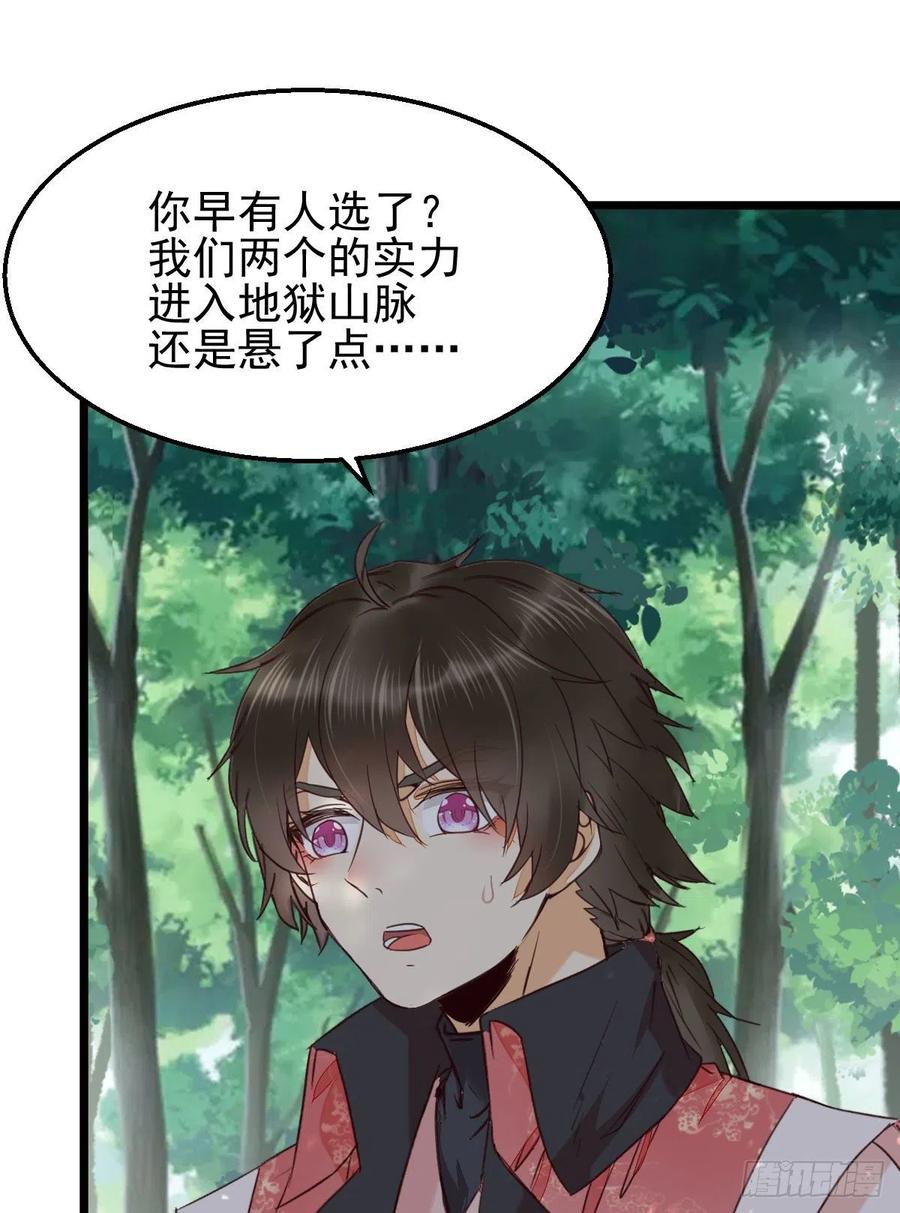 鬼医凤九 第344话 开大的段夜还是有点帅的 第32页