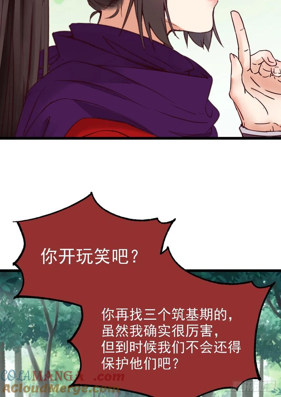 鬼医凤九 第344话 开大的段夜还是有点帅的 第34页