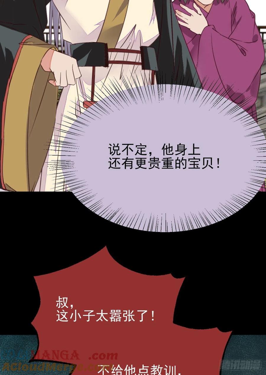 鬼医凤九 第344话 开大的段夜还是有点帅的 第10页