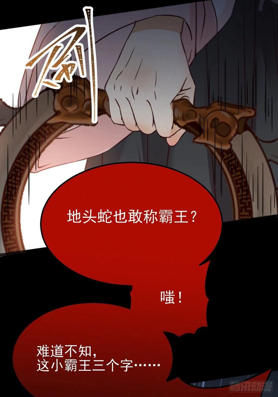 鬼医凤九 第344话 开大的段夜还是有点帅的 第6页