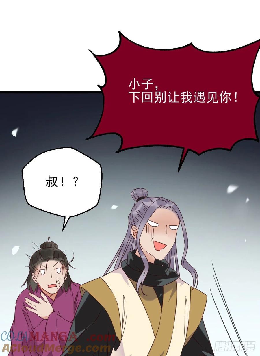 鬼医凤九 第344话 开大的段夜还是有点帅的 第22页
