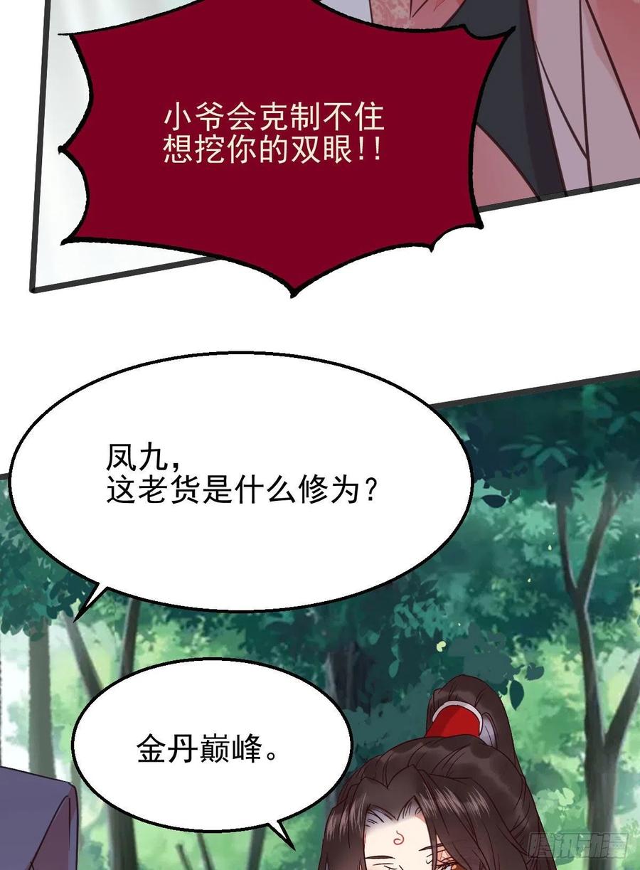 鬼医凤九 第344话 开大的段夜还是有点帅的 第45页