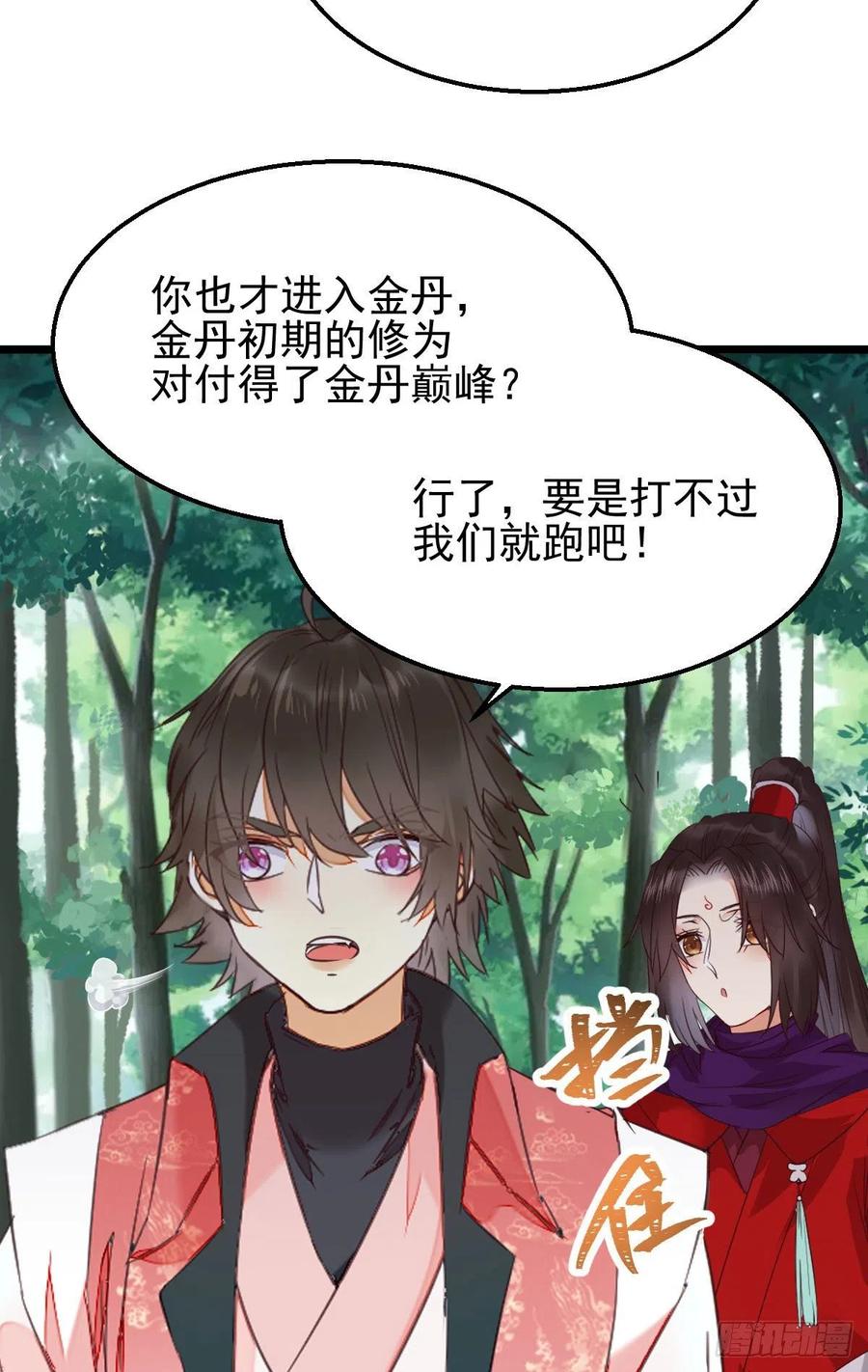 鬼医凤九 第344话 开大的段夜还是有点帅的 第48页