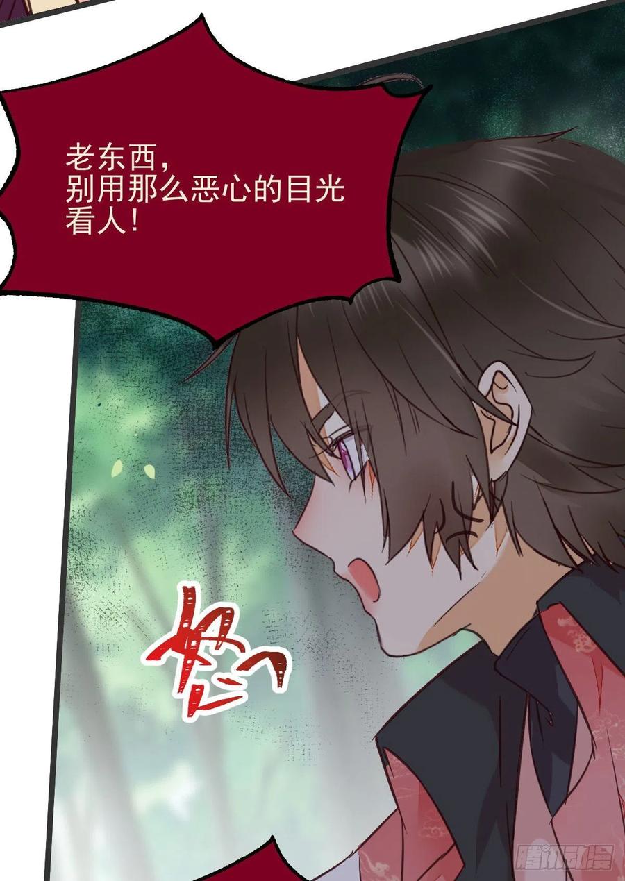 鬼医凤九 第344话 开大的段夜还是有点帅的 第44页