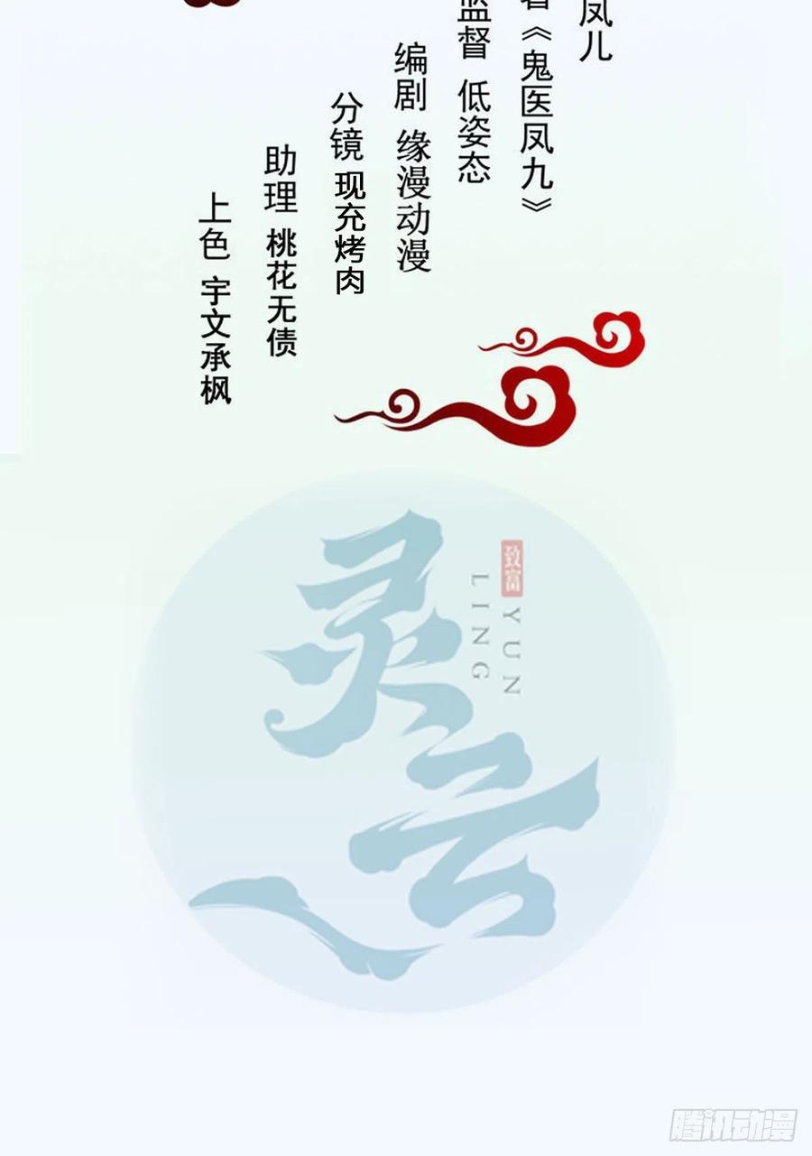 鬼医凤九 第344话 开大的段夜还是有点帅的 第2页