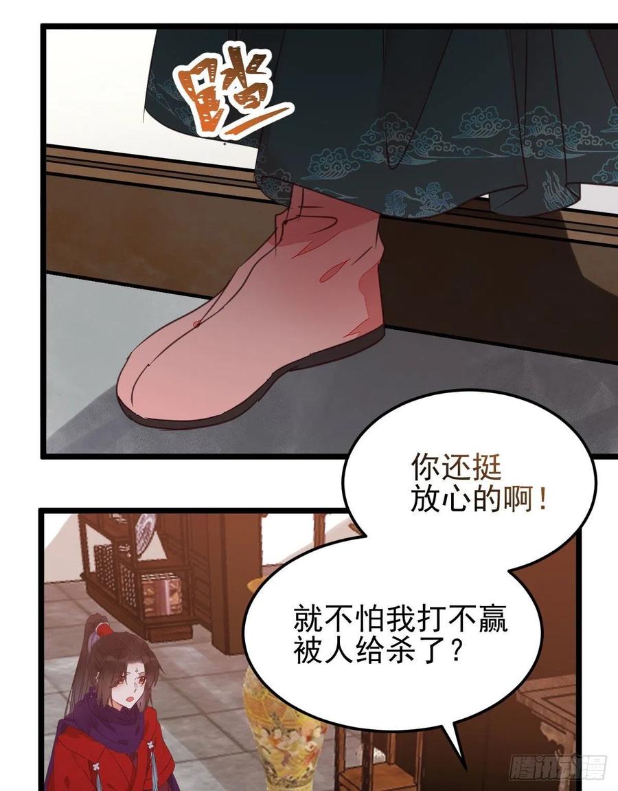 鬼医凤九 第344话 开大的段夜还是有点帅的 第26页