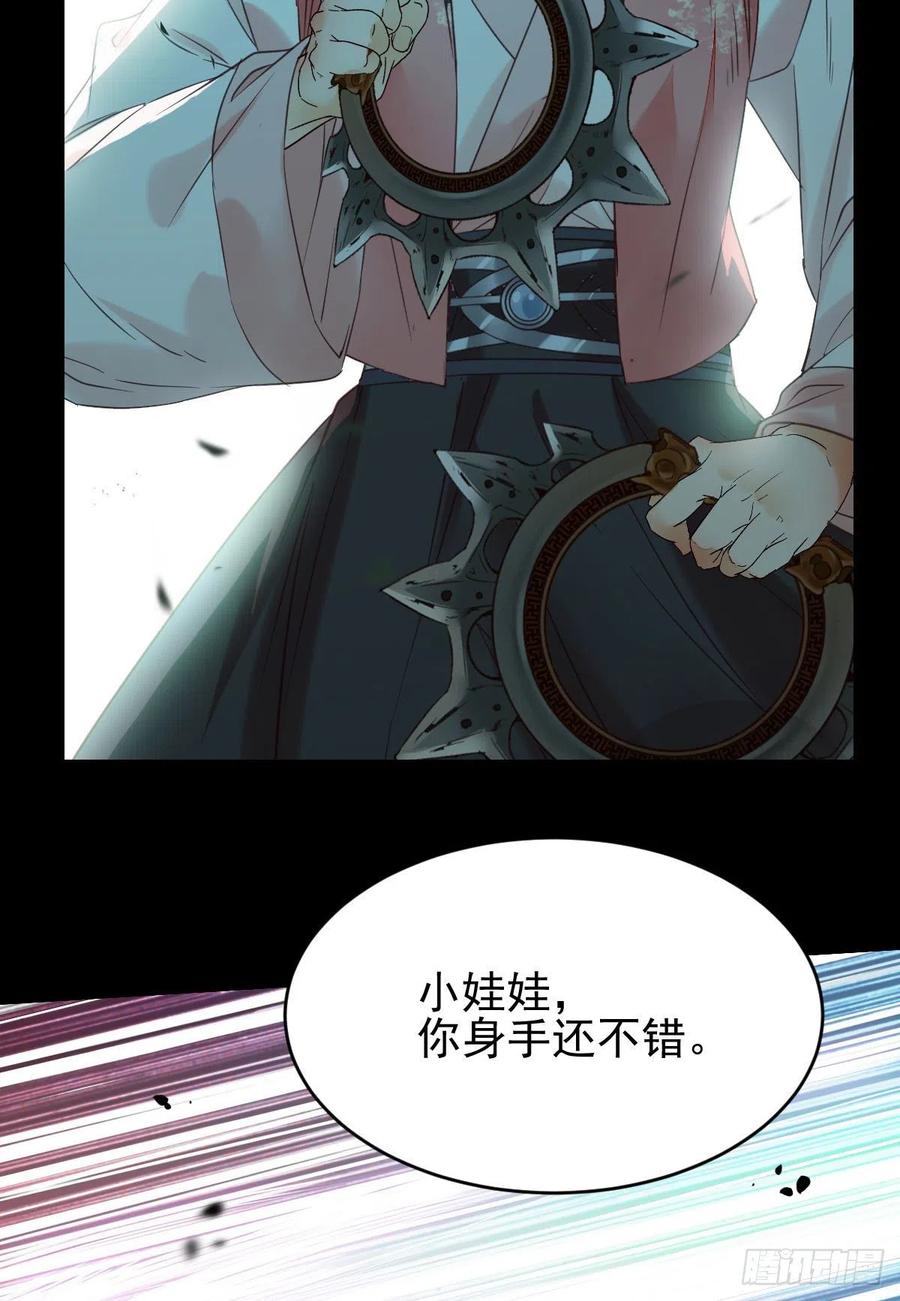 鬼医凤九 第345话 我是你爷爷 第29页