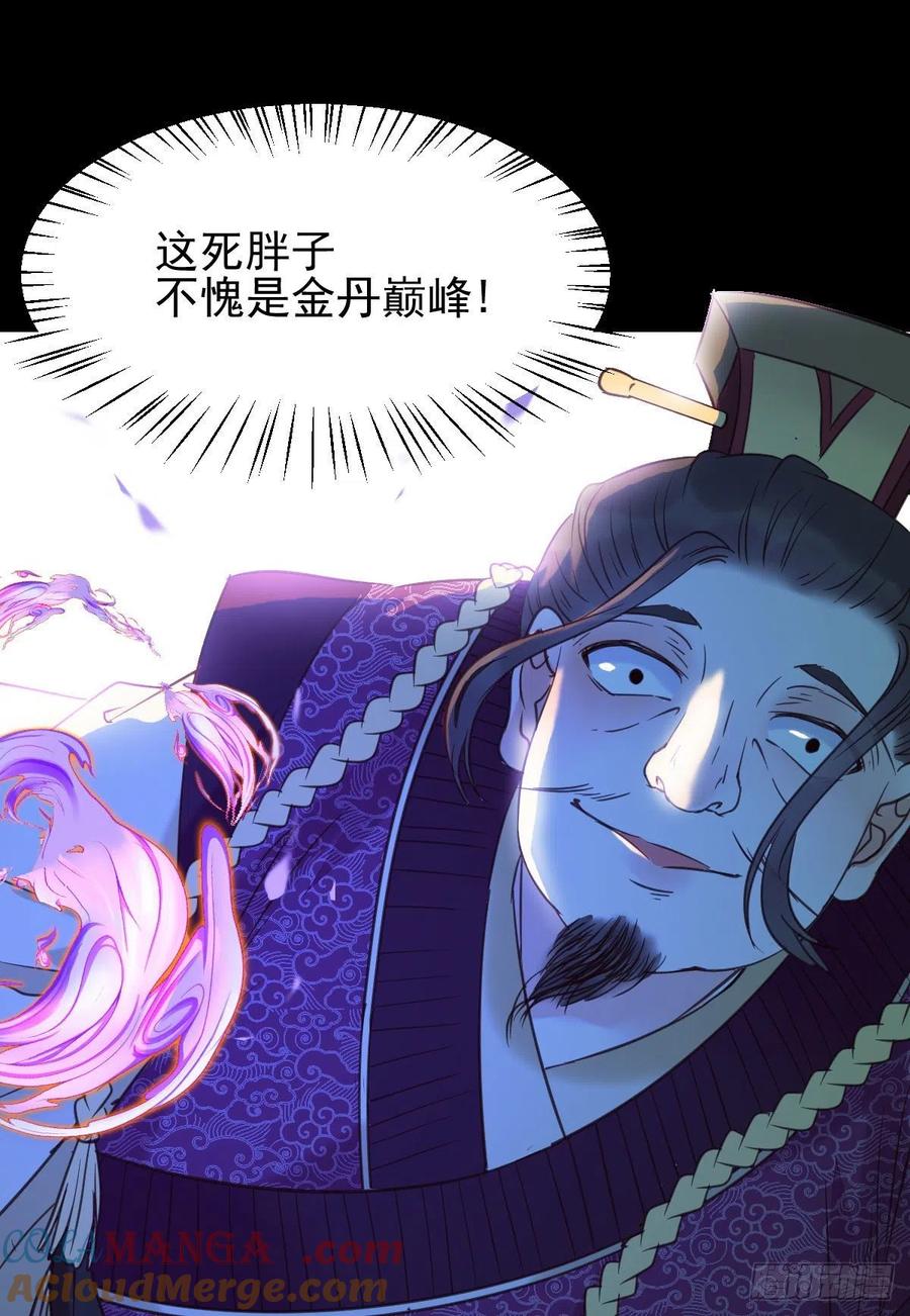 鬼医凤九 第345话 我是你爷爷 第34页