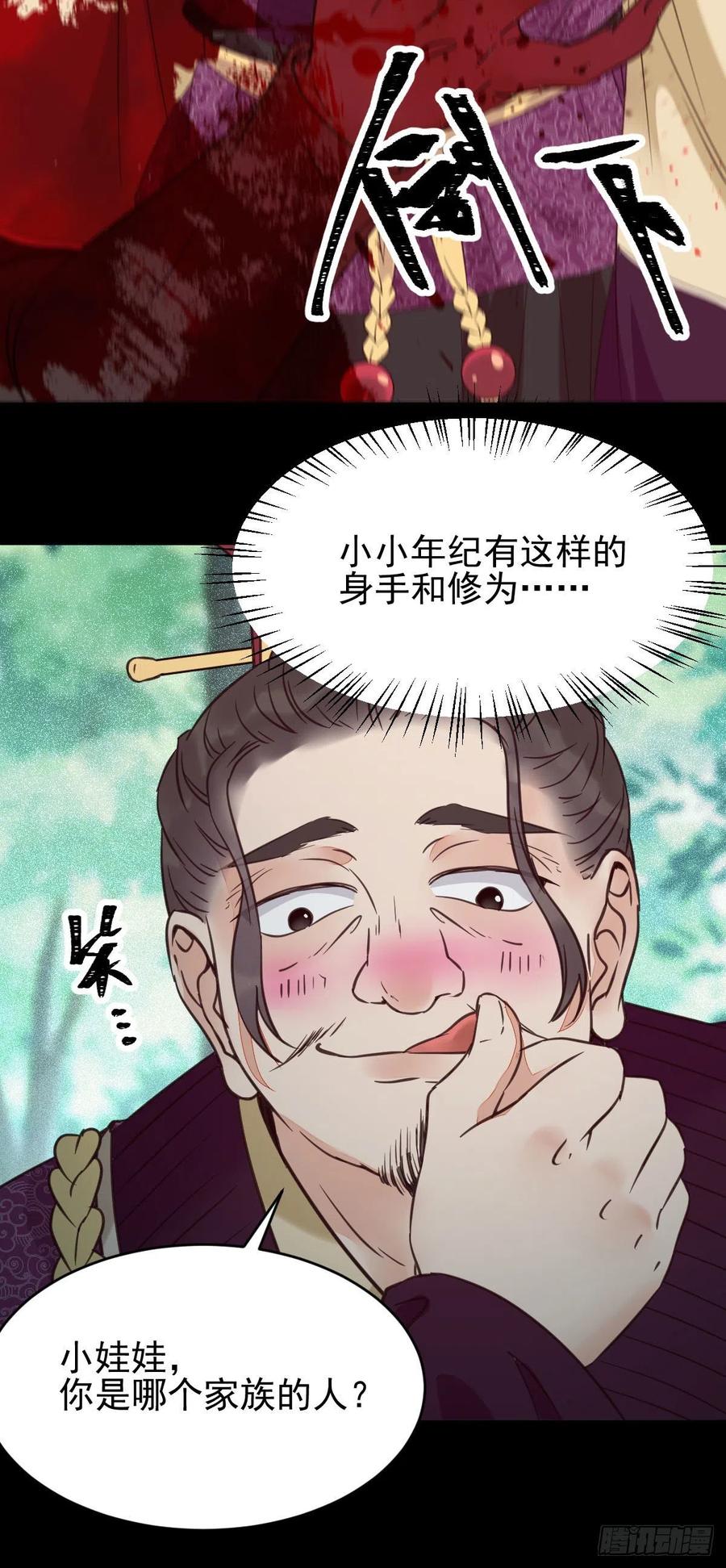 鬼医凤九 第345话 我是你爷爷 第9页