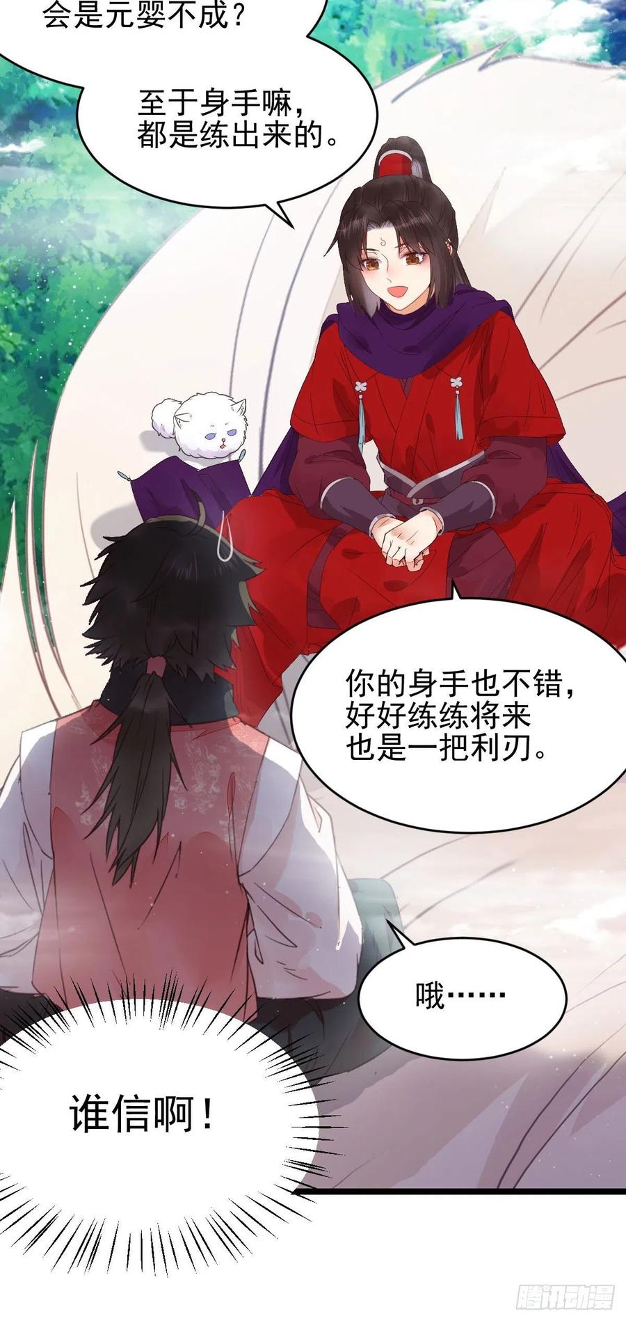 鬼医凤九 第346话 原来她这么强！ 第26页