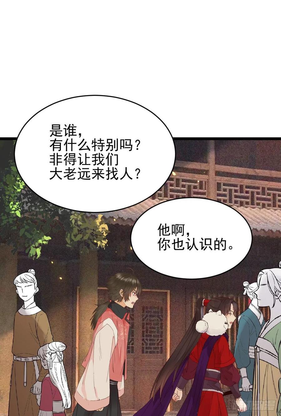 鬼医凤九 第346话 原来她这么强！ 第32页