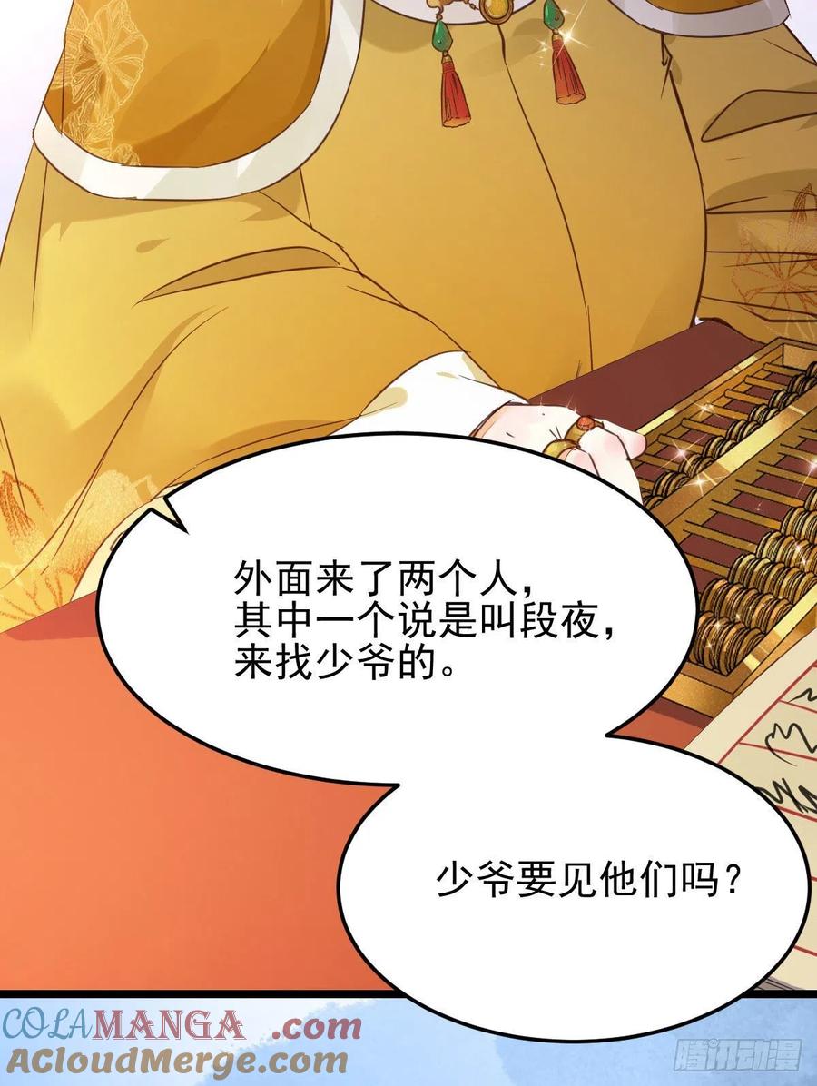 鬼医凤九 第346话 原来她这么强！ 第49页