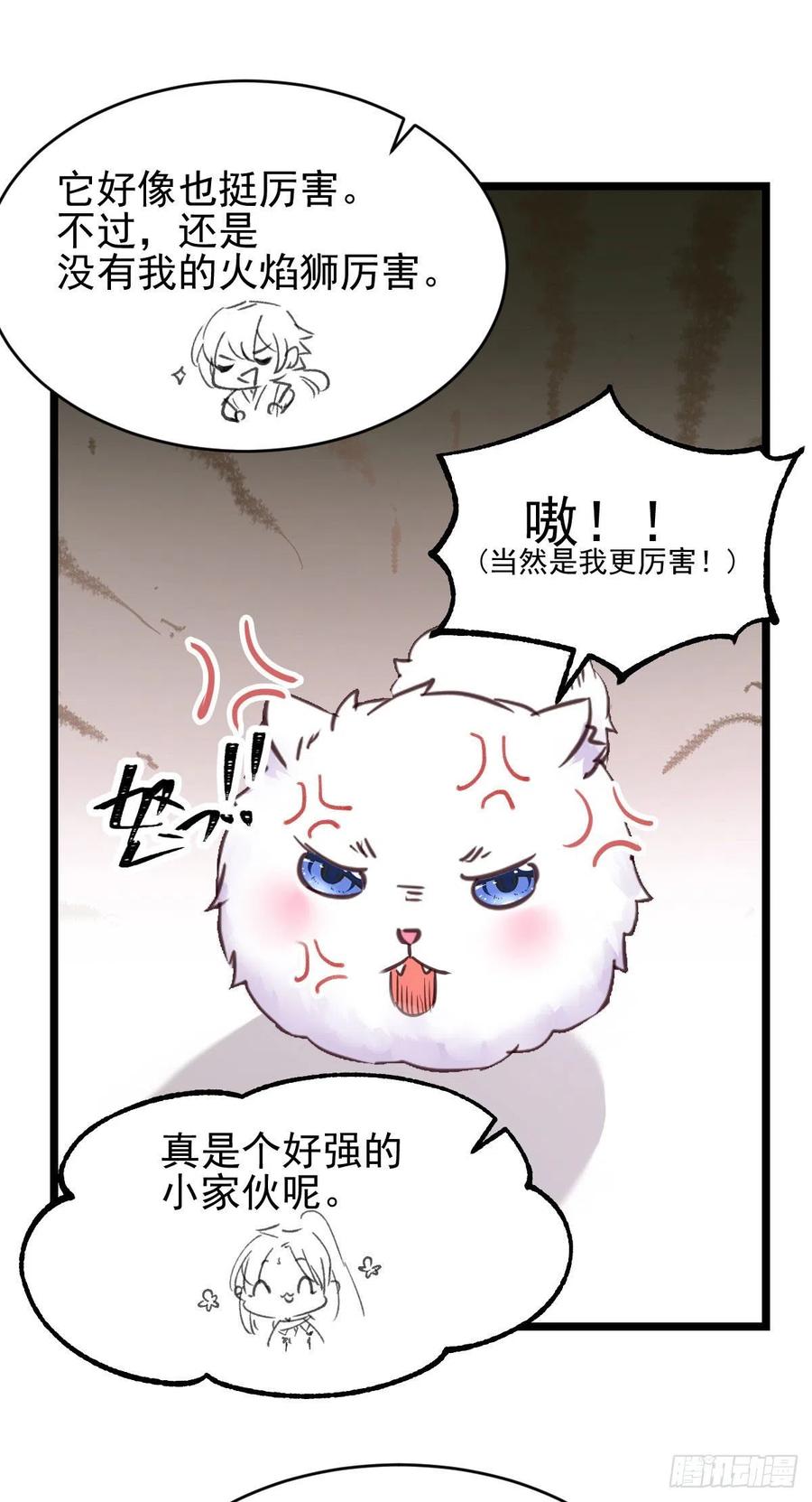 鬼医凤九 第346话 原来她这么强！ 第27页