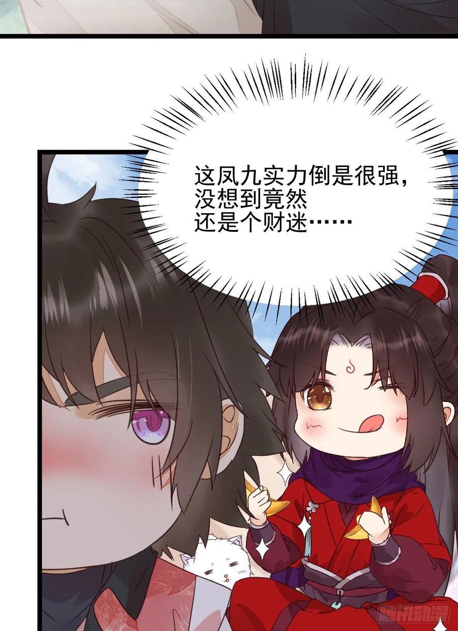 鬼医凤九 第346话 原来她这么强！ 第21页