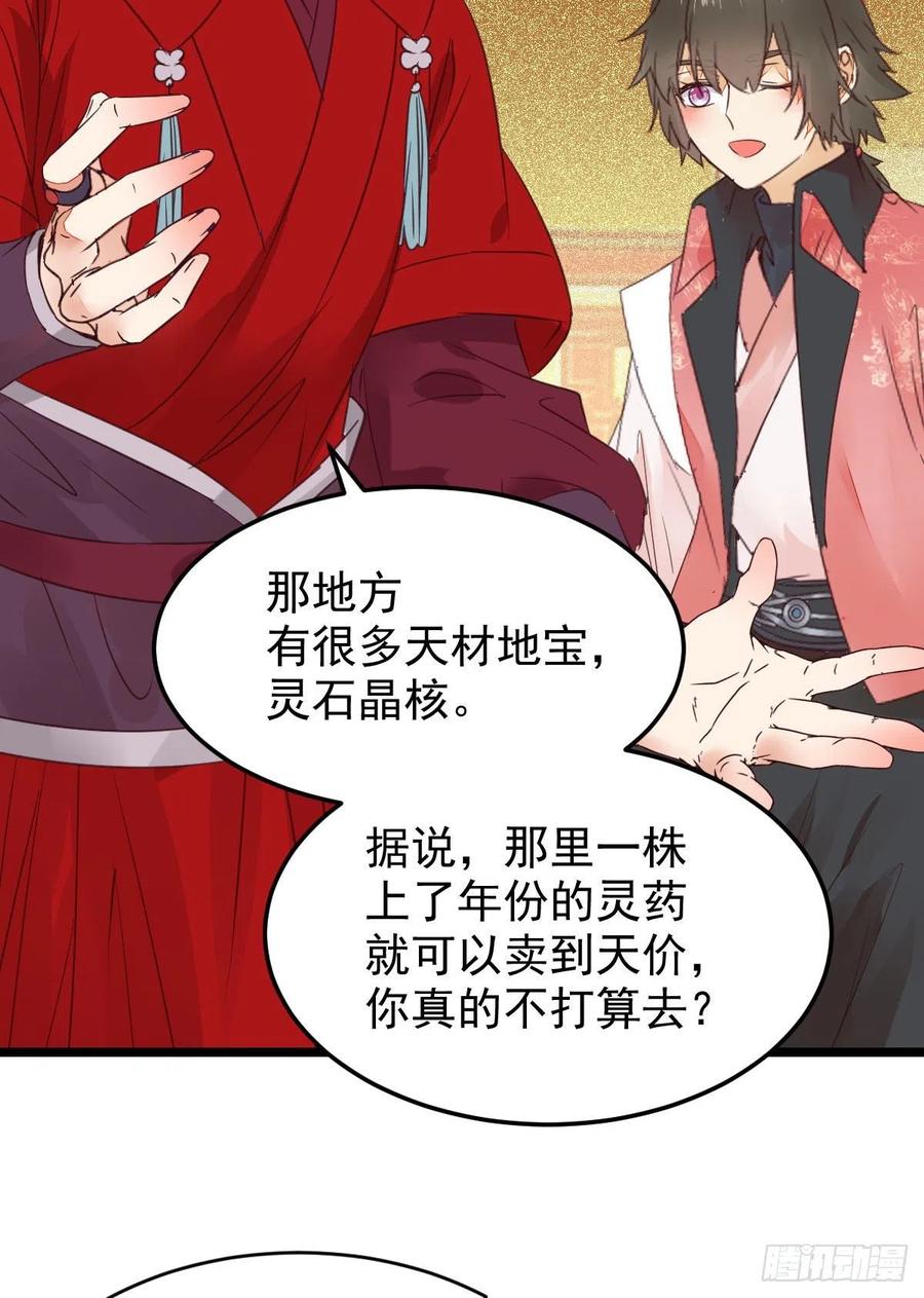 鬼医凤九 第347话 鬼鬼下套财迷宁琅 第26页