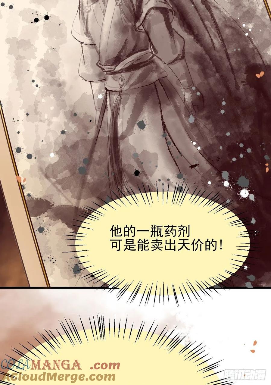 鬼医凤九 第347话 鬼鬼下套财迷宁琅 第46页
