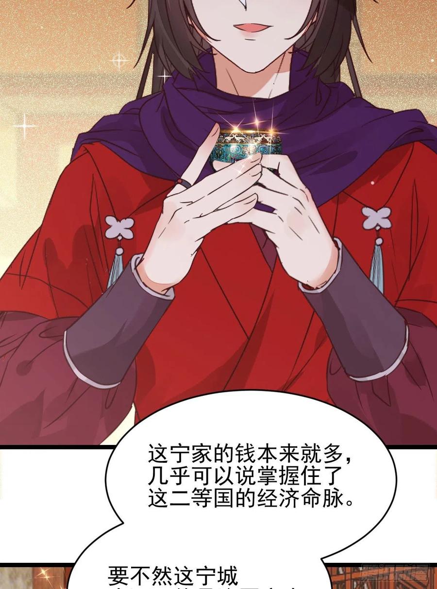 鬼医凤九 第347话 鬼鬼下套财迷宁琅 第12页