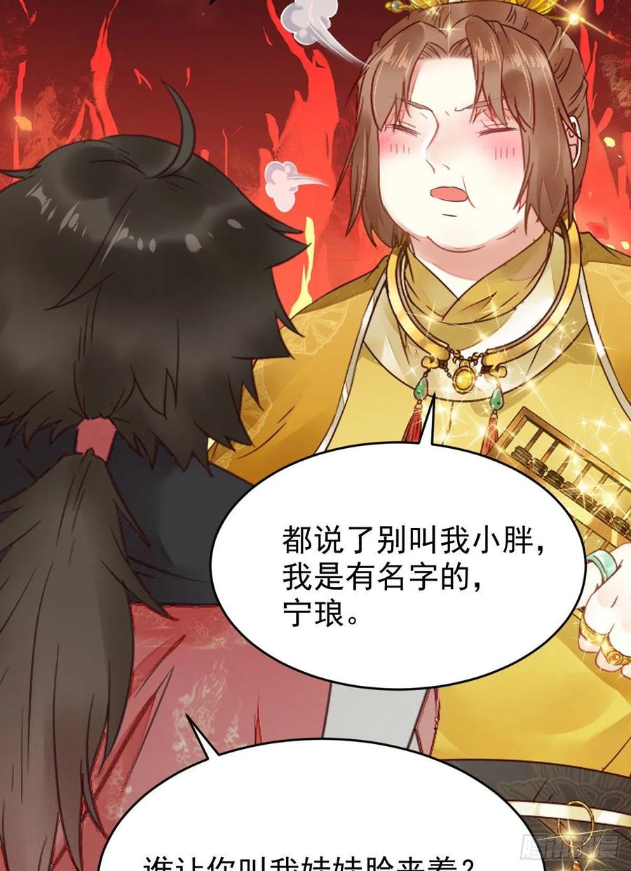 鬼医凤九 第347话 鬼鬼下套财迷宁琅 第20页