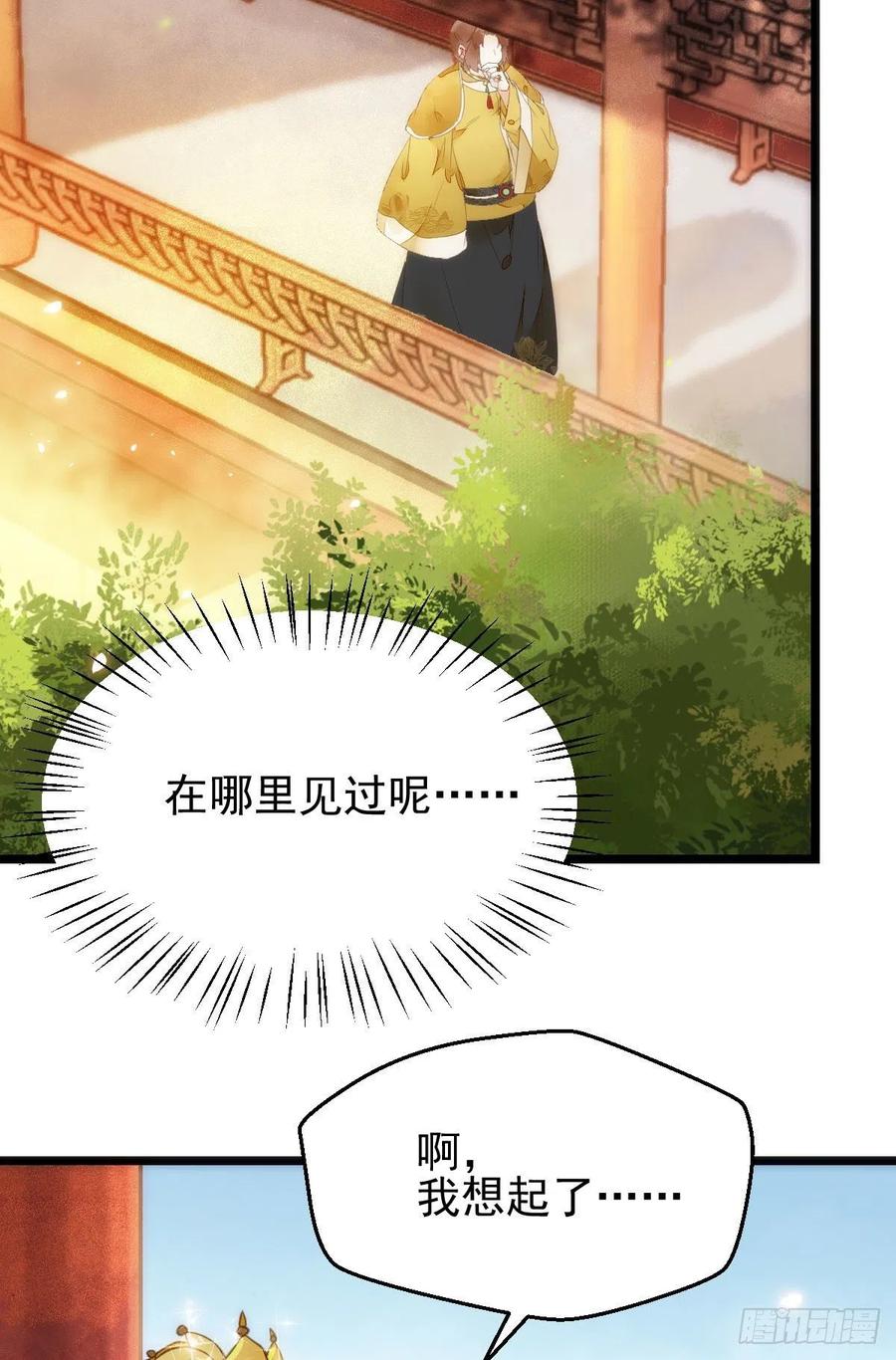 鬼医凤九 第347话 鬼鬼下套财迷宁琅 第36页