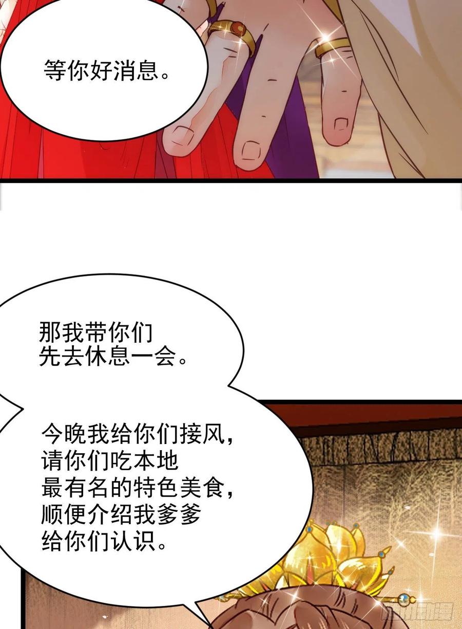 鬼医凤九 第347话 鬼鬼下套财迷宁琅 第30页